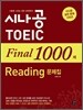 시나공 TOEIC Final 1000제 Reading 문제집