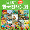 [훈민]베스트 한국전래동화1탄(품절)/베스트 한국전래동화2탄 / 베스트 세계명작동화1탄 / 베스트 세계명작2탄(일시품절) / 선택1