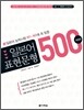 일본어 표현문형 500