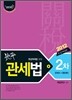 2012 지평 관세법 2차