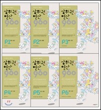 상위권연산960 P단계 세트