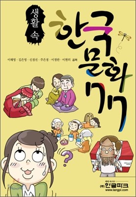 생활 속 한국 문화 77