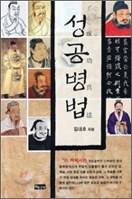 성공병법
