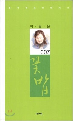 꽃밥