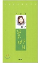 꽃밥