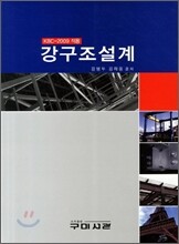 강구조설계