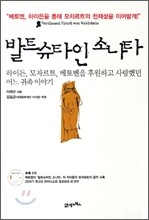 발트슈타인 소나타