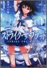 ストライク.ザ.ブラッド(1)聖者の右腕