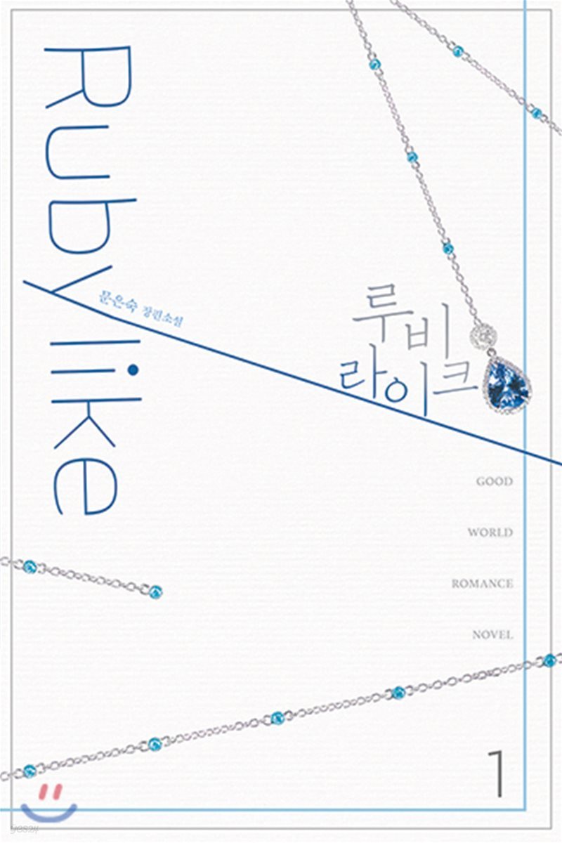 루비라이크 1