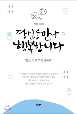 당신을 만나 행복합니다