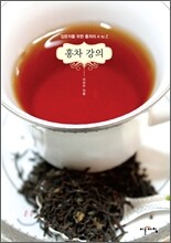 홍차 강의