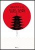 설화문학으로 본 일본문화