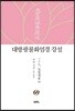 대방광불화엄경 강설 69