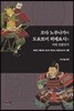 오다 노부나가와 도요토미 히데요시는 어떤 인물인가
