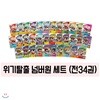 최신인쇄본/위기탈출 넘버원 1~34 (전34권)