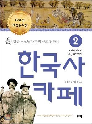 한국사 카페 2