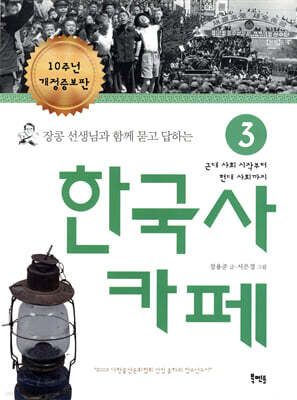 한국사 카페 3