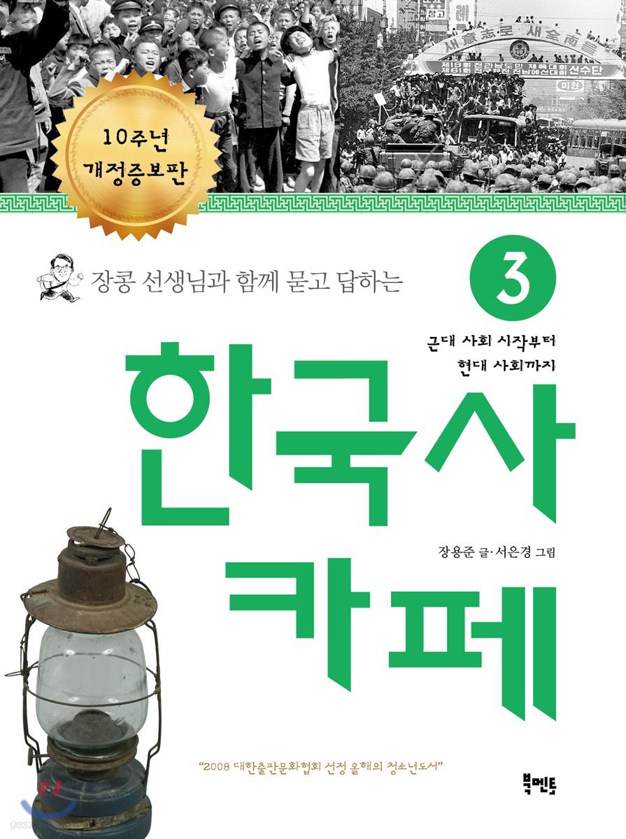 한국사 카페 3