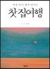 찻집여행