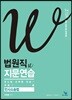 2018 법원직 W 지문연습 민사소송법