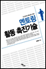 멘토링 활동 촉진기술