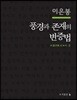 풍경과 존재의 변증법