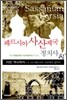 페르시아 사산제국 정치사