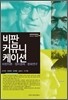비판 커뮤니케이션
