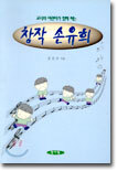 창작 손유희