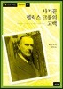 사기꾼 펠릭스 크룰의 고백