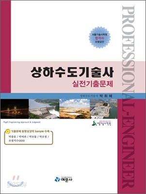 상하수도 기술사 실전기출문제