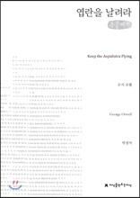 엽란을 날려라 큰글씨책