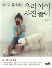 우리아이 사진놀이