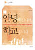 안녕하십니까, 학교입니다