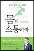 몸과 소통하라