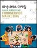 외식서비스 마케팅