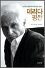 데리다 평전