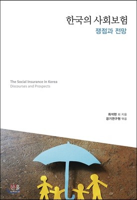 한국의 사회보험