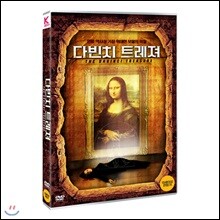 다빈치 트레져