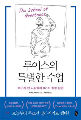 루이스의 특별한 수업