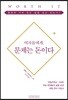 여자들에게, 문제는 돈이다