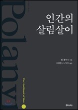 인간의 살림살이