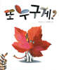 또 누구게?