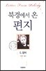 북경에서 온 편지