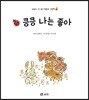 킁킁 나는 좋아