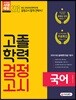 2018 고졸학력 검정고시 국어