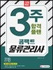 2018 3주 합격 플랜 콤팩트 물류관리사
