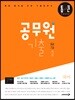 2018 통이 큰 공무원기출 국어