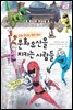 문화유산을 지키는 사람들