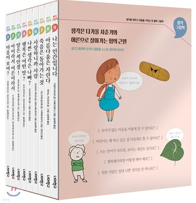 너머학교 생각그림책 세트